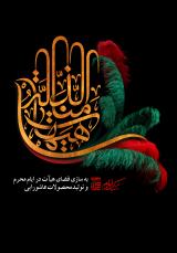 شعار| شعار محرم ۱۳۹۲ ،هیهات منا الذله